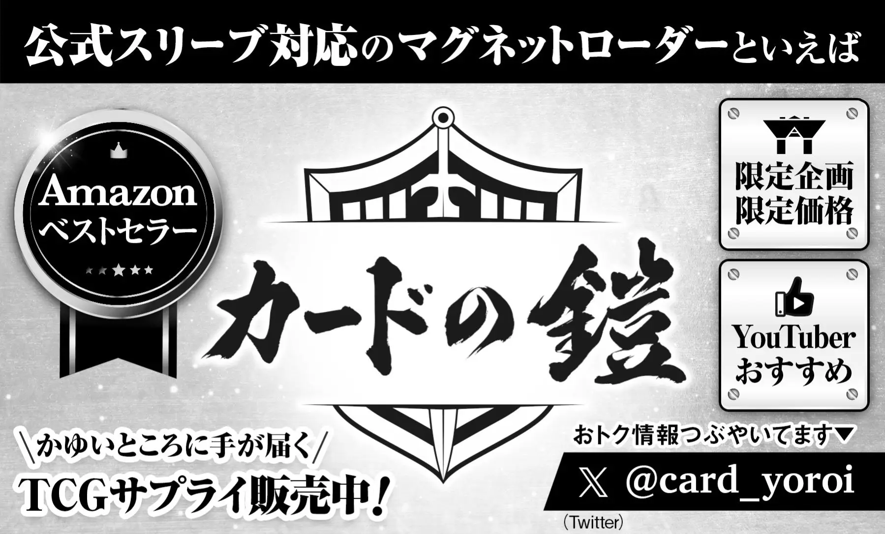 sunista カードの鎧