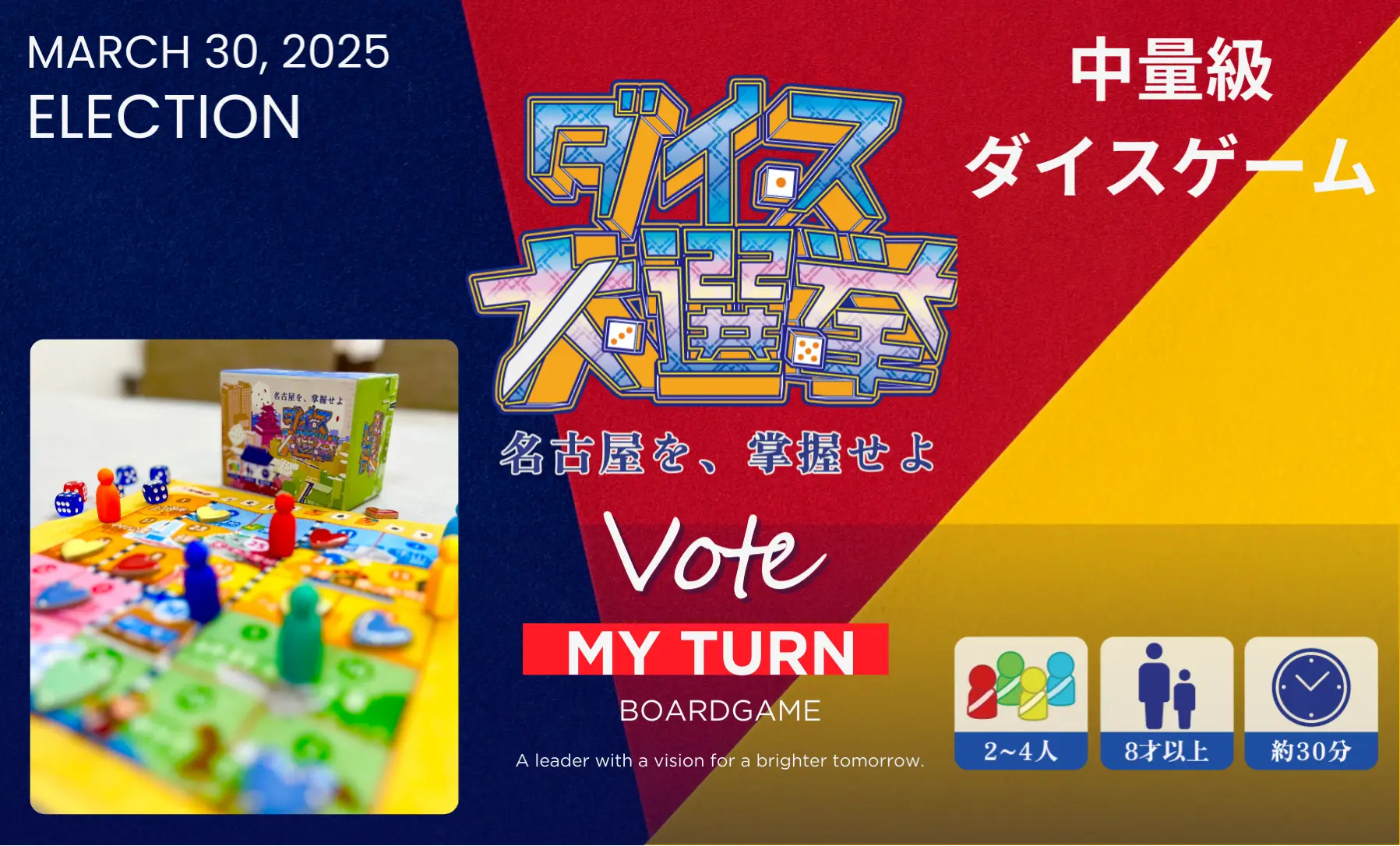 ボードゲームフェスタまいたーん！