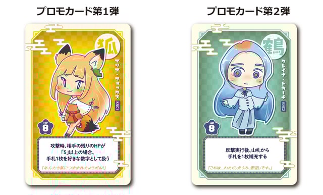 華武拳DASH!!公開記念に「プロモカード第２弾」をご用意致しました