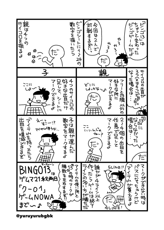 当時、ゆるゆるボドゲバカ様に描いて頂いた紹介漫画
