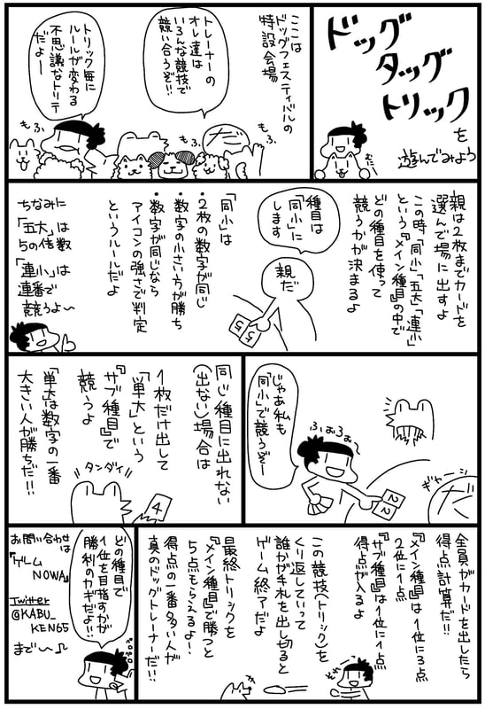 ゆるゆるボドゲバカさまに描いて頂いた紹介漫画