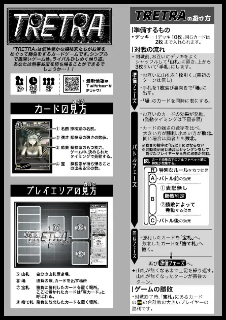 ↑　ルール説明書