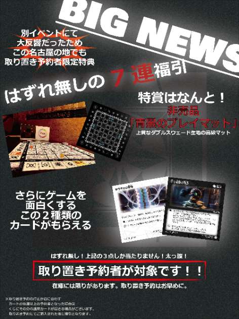 シェイズオブセブン　予約キャンペーン