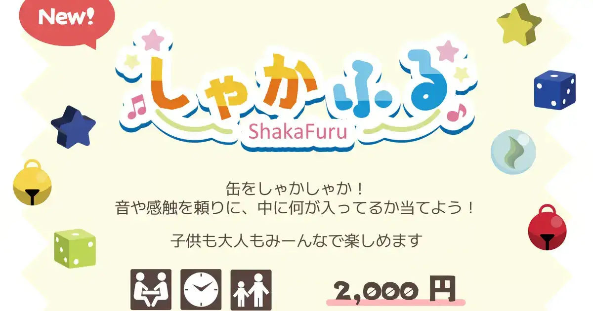 しゃかふる
