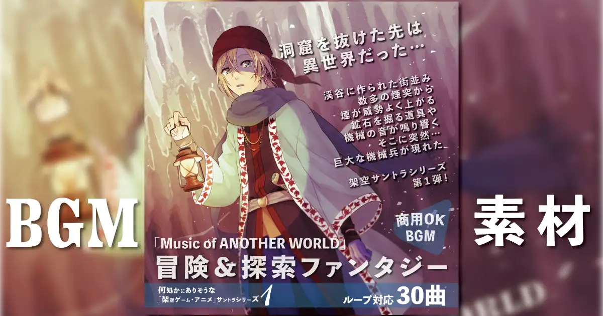 【ループBGM】Music of ANOTHER WORLD