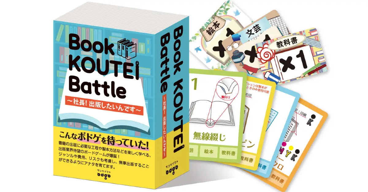 Book KOUTEI Battle～社長！出版したいんです～