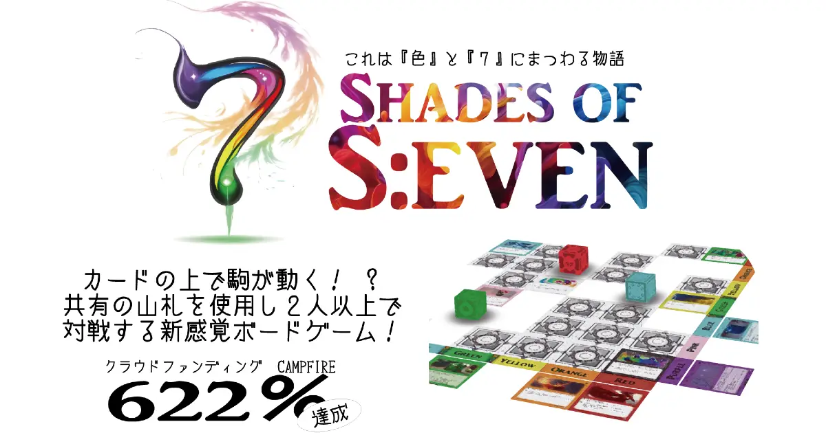 愛知名古屋発！7 SHADES OF S:EVEN -シェイズオブセブン- 0th EDITION