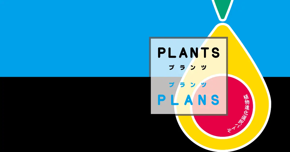 PLANTS　PLANS