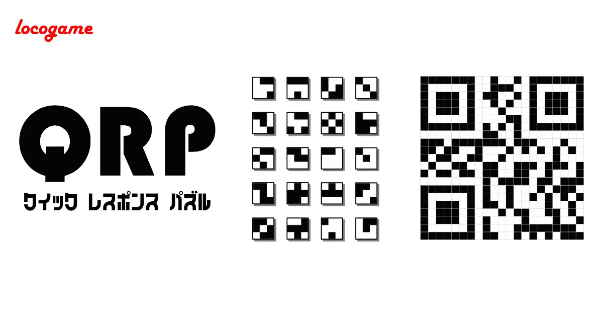 QRP　クイックレスポンスパズル