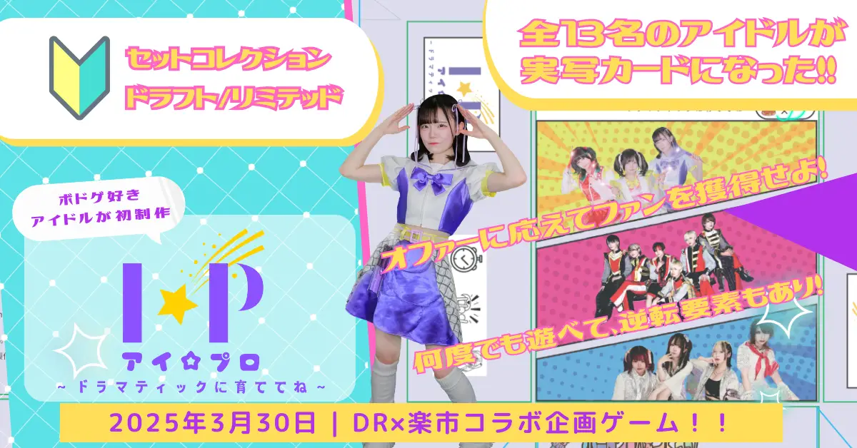 アイ☆プロ　～ドラマティックに育ててね～